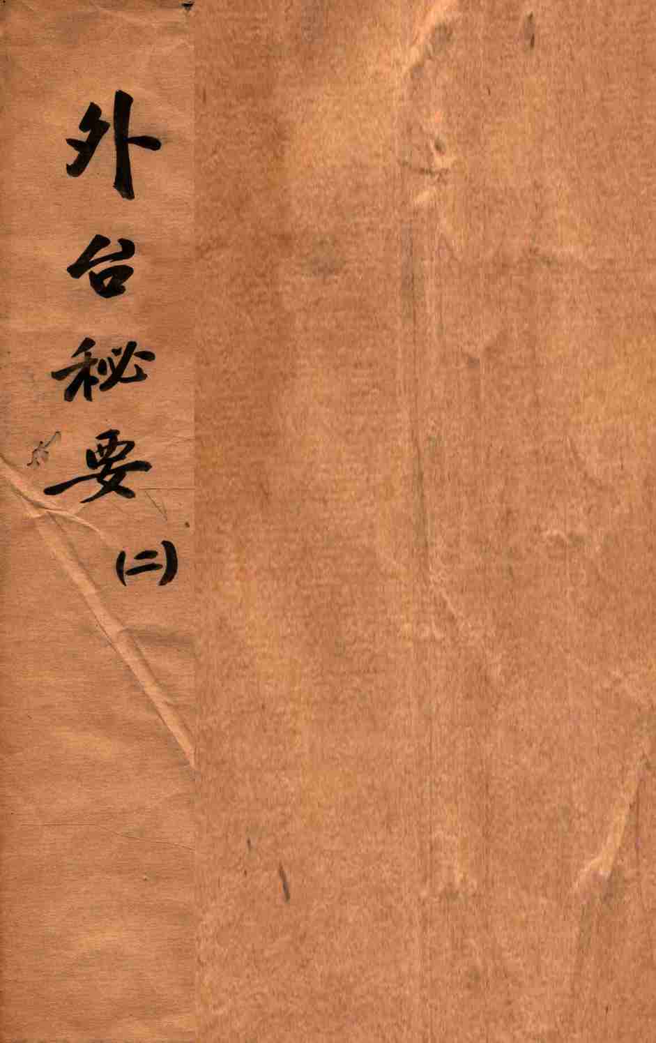 外台秘要  2  3-7卷